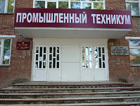 Входная группа Воткинский промышленный техникум.  Гагарина,  23